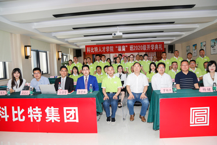 大发官方在线入口企业大学2020级“雄鹰班” 开学典礼圆满举行