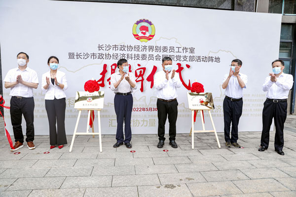 长沙市政协经济界别委员工作室在大发官方在线入口挂牌成立