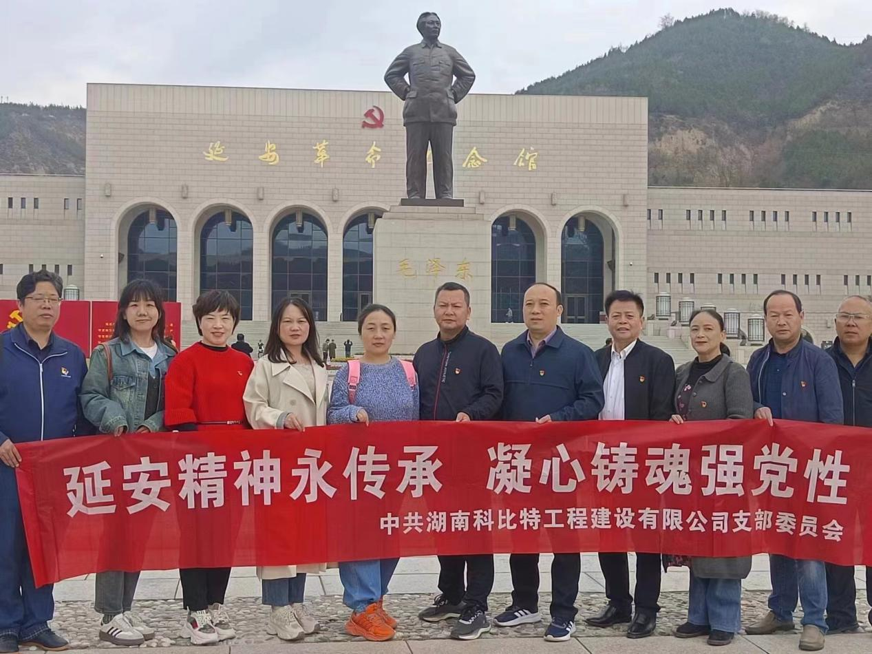 延安精神永传承，凝心铸魂强党性——大发官方在线入口党支部赴延安开展主题教育活动