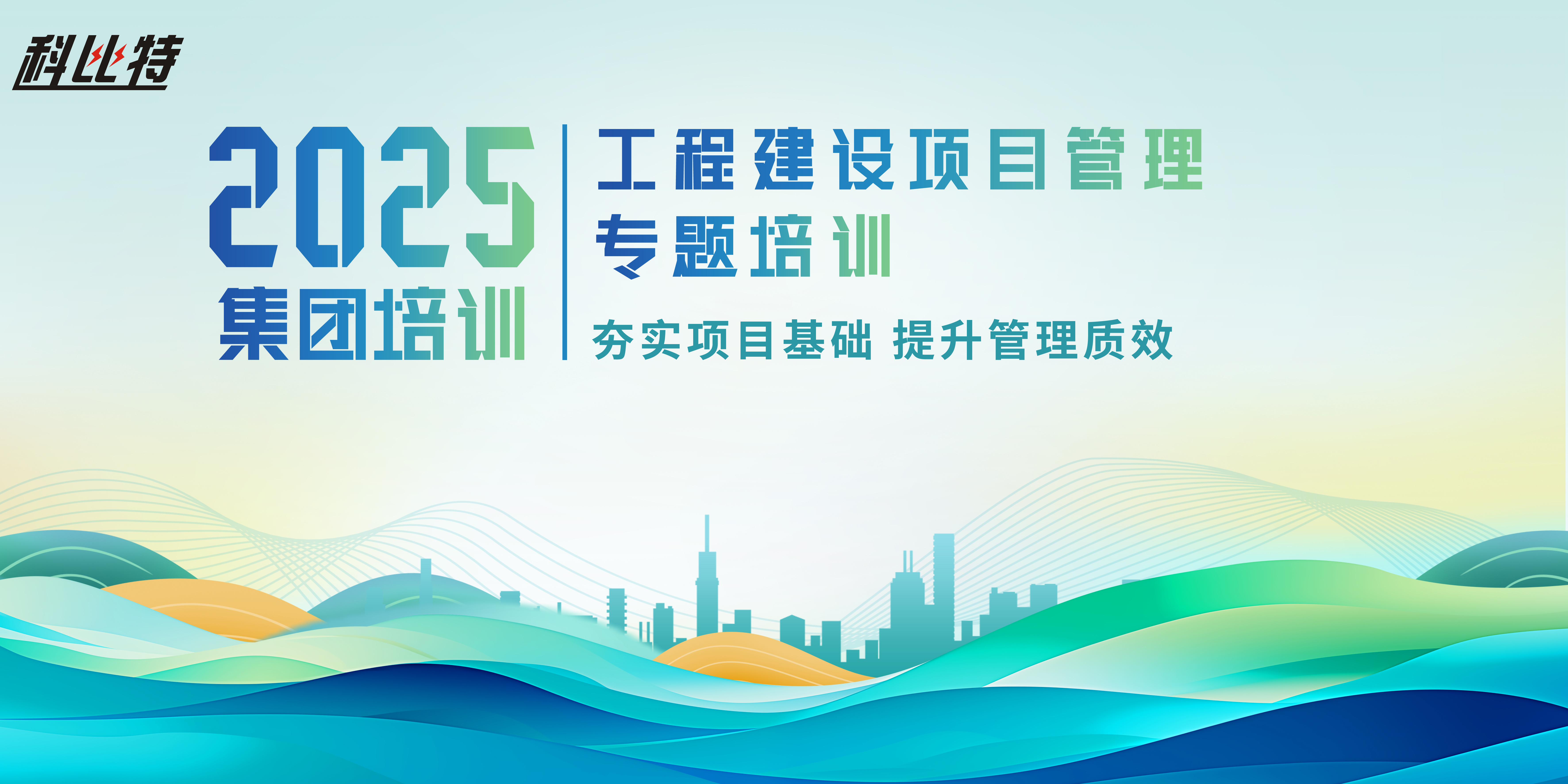 大发官方在线入口组织开展工程建设项目管理培训